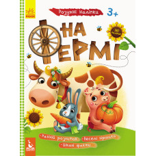 Дитяча книга з наклейками "На фермі" 879003  укр. мовою Ranok Creative
