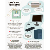 Дитяча книга "Моя перша енциклопедія"Сучасні девайси" 866004  укр. мовою Ranok Creative