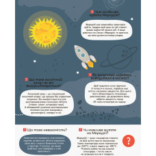 Дитяча книга "Моя перша енциклопедія"Загадковий космос" 866002 укр. мовою Ranok Creative