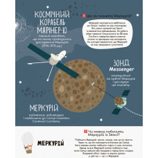 Дитяча книга "Моя перша енциклопедія"Загадковий космос" 866002 укр. мовою Ranok Creative