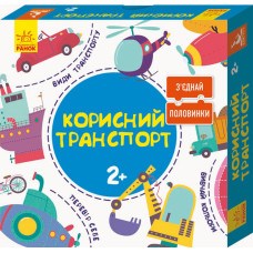 Розвиваючі пазли "Корисний транспорт" 827001, 12 двосторонніх пазлів Ranok Creative