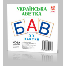 Розвиваючі картки "Українські Букви" (110х110 мм) 67146  укр. мовою ЗІРКА