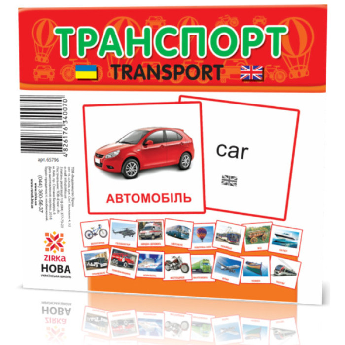 Розвиваючі картки "Транспорт" (110х110 мм) 65796 укр. /англ. мовою ЗІРКА