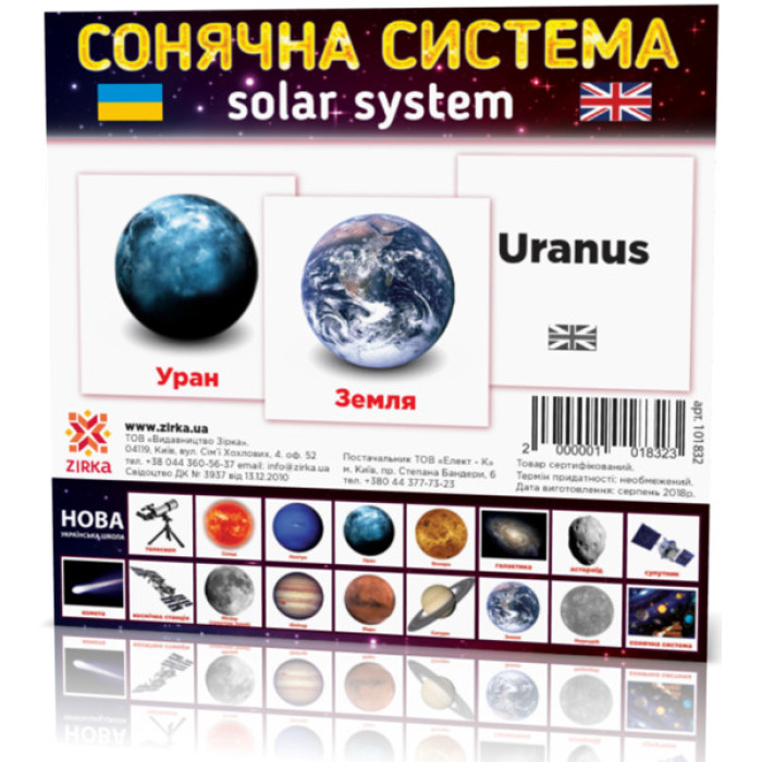 Розвиваючі картки "Сонячна система" (110х110 мм) 101832 укр. /англ. мовою ЗІРКА
