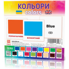 Розвиваючі картки "Кольори" (110х110 мм) 101840  укр. /англ. мовою ЗІРКА