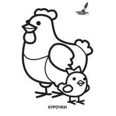 Дитяча розмальовка "Курочка" 403563, 8 сторінок Книжковий хмарочос