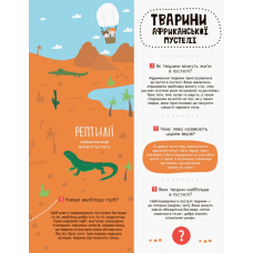 Моя перша енциклопедія "У світі тварин" 866001 укр. мовою Ranok Creative