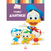 Книга для дошкільнят. Дісней. Disney Малюк. Школа життя. "Давайте поділимося"1411002У Ranok Creative
