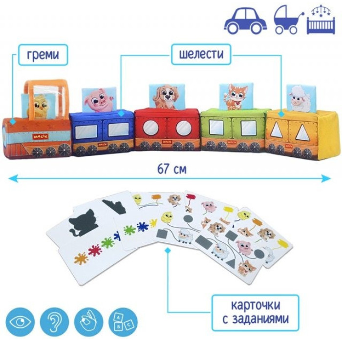 М'яка розвиваюча іграшка "Паровозик"МС 090602-08 Macik