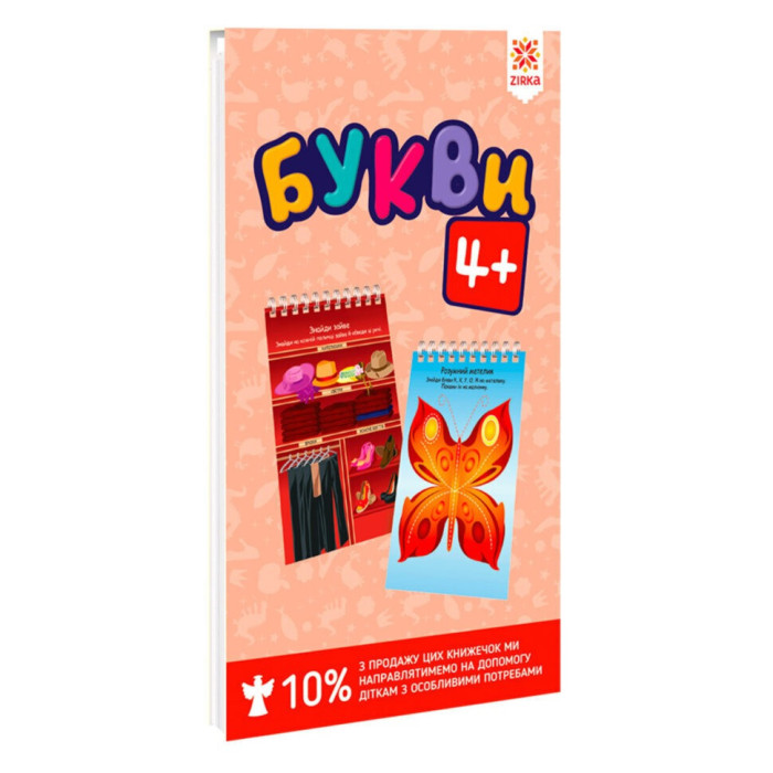 Навчальна книга Букви 4+ Грайки 123002 ЗІРКА