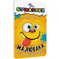 Навчальна книга Бумазяка-малювака 135271 ЗІРКА