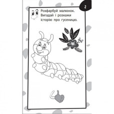 Навчальна книга Бумазяка-розмовляка 135268 ЗІРКА