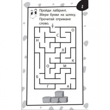 Навчальна книга Бумазяка-Читака 135266 ЗІРКА