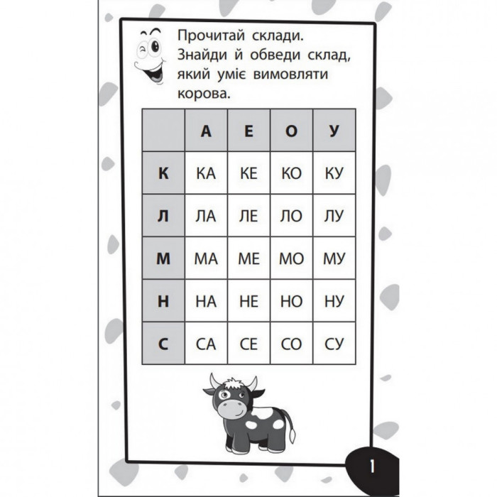Навчальна книга Бумазяка-Читака 135266 ЗІРКА