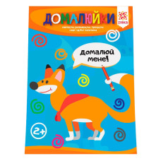 Навчальна книга Майстерні пальчики. Домалюйки 94924 ЗІРКА