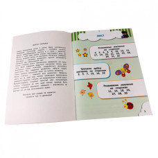 Навчальна книга Кмітливчики для малюків 3 роки 132789 ЗІРКА