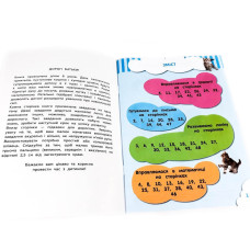 Навчальна книга Кмітливчики для малюків 6 років 108203 ЗІРКА