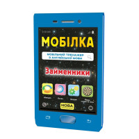 Навчальна книга Тренажер з англійської мови. Займенники 104832 ЗІРКА