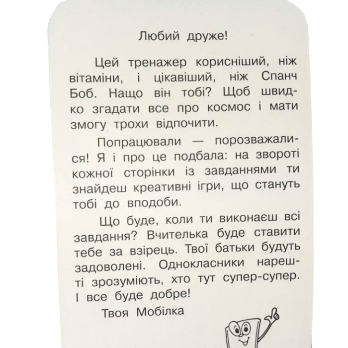 Навчальна книга Тренажер Людина і світ. Космос 108199 ЗІРКА