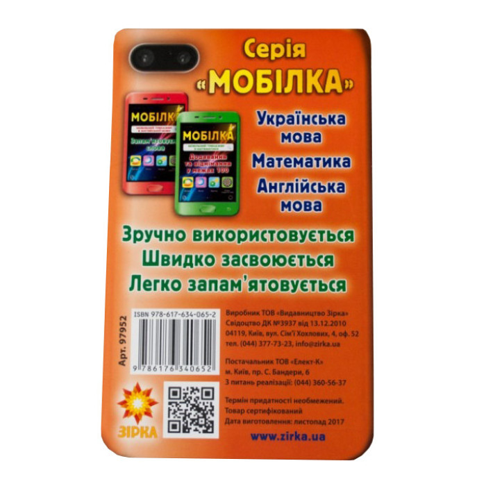 Навчальна книга Тренажер з української мови. Відмінювання 97952 ЗІРКА