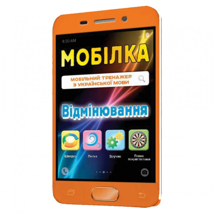 Навчальна книга Тренажер з української мови. Відмінювання 97952 ЗІРКА