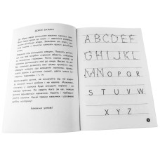 Навчальна книга Мої перші прописи. Англійські літери. Частина 1 111848 ЗІРКА