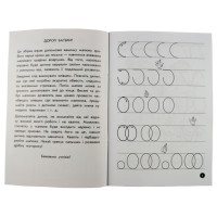 Навчальна книга Мої перші прописи. Візерунки 102698 ЗІРКА