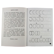 Навчальна книга Мої перші прописи. Візерунки 102698 ЗІРКА