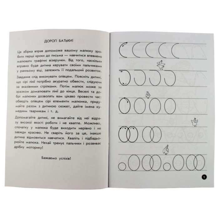 Навчальна книга Мої перші прописи. Візерунки 102698 ЗІРКА