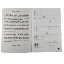 Навчальна книга Мої перші прописи. Лінії 102697 ЗІРКА