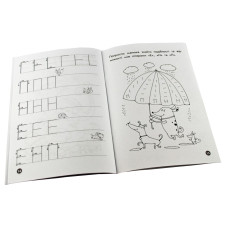 Навчальна книга Мої перші прописи. Букви. Частина 1 102701 ЗІРКА