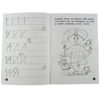 Навчальна книга Мої перші прописи. Букви. Частина 1 102701 ЗІРКА