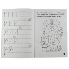 Навчальна книга Мої перші прописи. Букви. Частина 1 102701 ЗІРКА