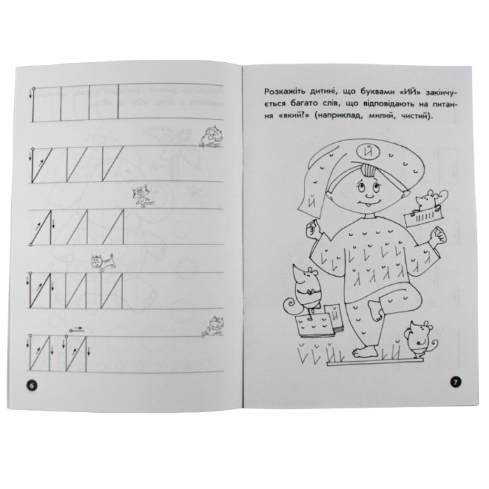 Навчальна книга Мої перші прописи. Букви. Частина 1 102701 ЗІРКА
