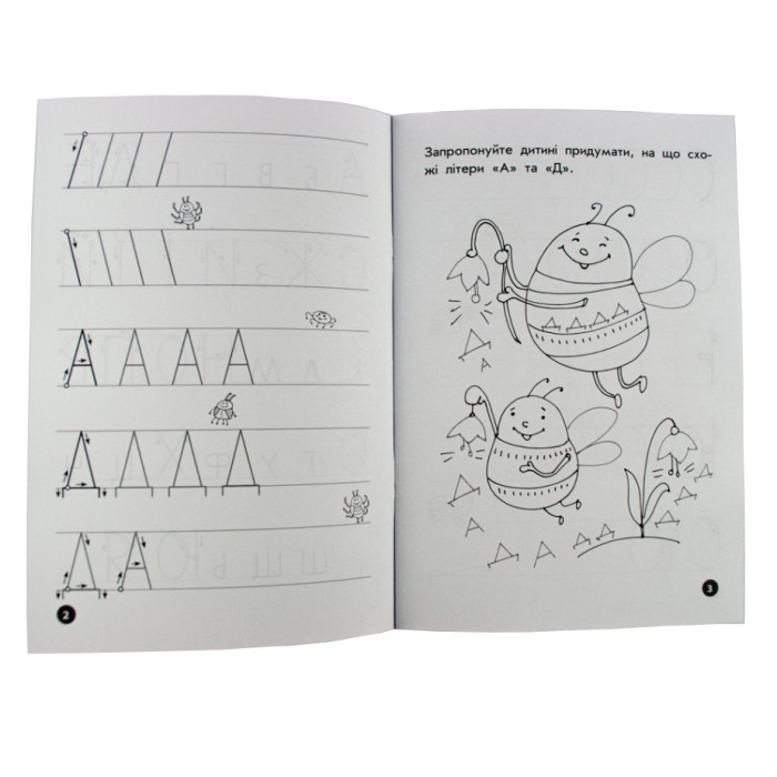 Навчальна книга Мої перші прописи. Букви. Частина 1 102701 ЗІРКА