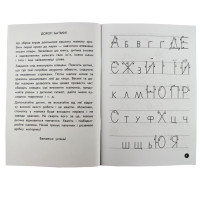 Навчальна книга Мої перші прописи. Букви. Частина 1 102701 ЗІРКА