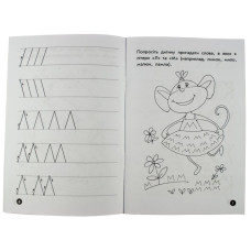 Навчальна книга Мої перші прописи. Букви. Частина 2 102702 ЗІРКА