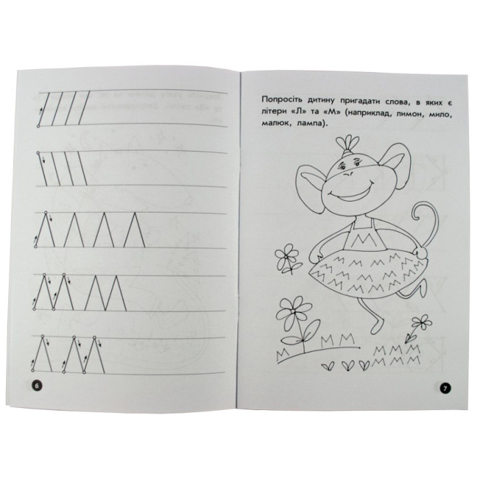 Навчальна книга Мої перші прописи. Букви. Частина 2 102702 ЗІРКА
