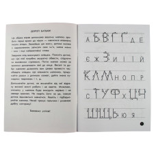 Навчальна книга Мої перші прописи. Букви. Частина 2 102702 ЗІРКА