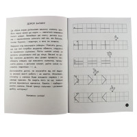 Навчальна книга Мої перші прописи. Розвиваємо мовлення. Від 1 до 5 102 699 ЗІРКА