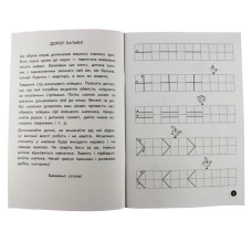 Навчальна книга Мої перші прописи. Розвиваємо мовлення. Від 1 до 5 102 699 ЗІРКА