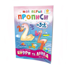 Навчальна книга Мої перші прописи. Розвиваємо мовлення. Від 1 до 5 102 699 ЗІРКА
