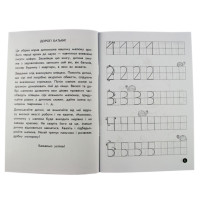 Навчальна книга Мої перші прописи. Розвиваємо мовлення. Від 6 до 10 102700 ЗІРКА