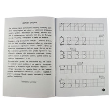 Навчальна книга Мої перші прописи. Розвиваємо мовлення. Від 6 до 10 102700 ЗІРКА