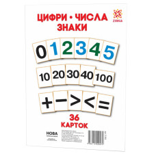 Великі навчальні картки Цифри 71358 А5 200х150 мм ЗІРКА