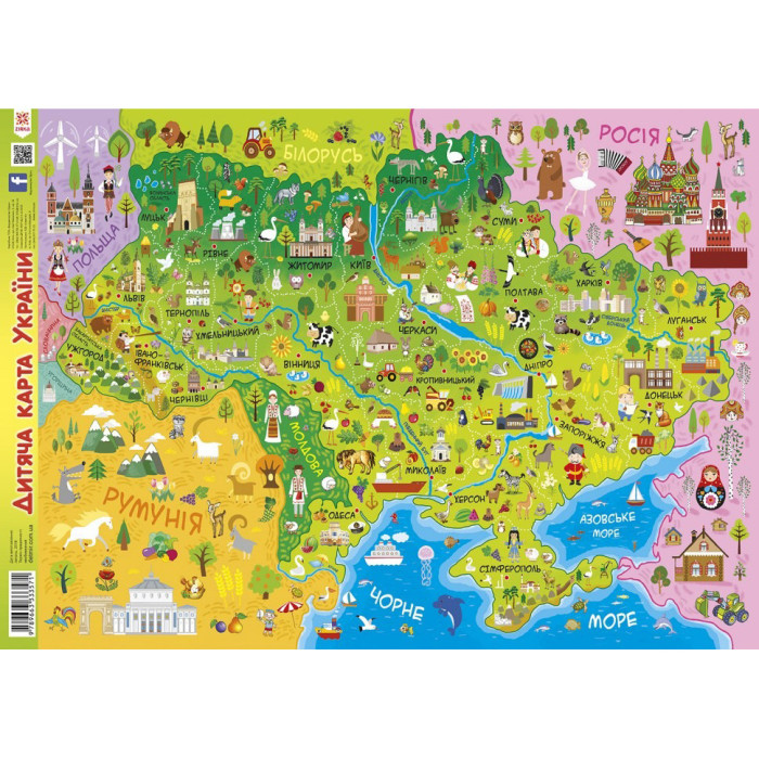 Плакат Дитяча карта України 92804 А1 ЗІРКА