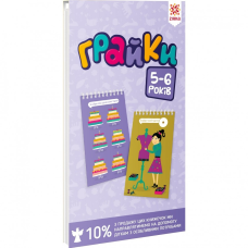 Навчальна книга Грайки 5-6 років 105435 ЗІРКА