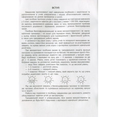Навчальна книга 3000 вправ та завдань. Математика 4 клас 153 289 Час майстрів