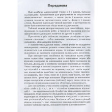 Навчальна книга 3000 вправ та завдань. Математика 5-6 клас. Дріб 153012 Час майстрів