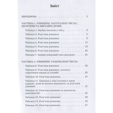 Навчальна книга 3000 вправ та завдань. Математика 5-6 клас. рівняння 152947 Час майстрів